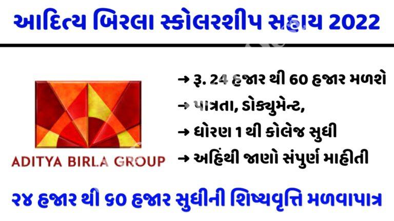 Aditya Birla Capital COVID Scholarship Program - Buddy4Study 2022 - Maru Ojas :: Maru Gujarat Updates