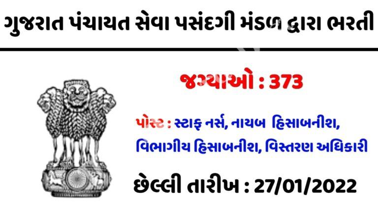 GPSSB Recruitment 2022 for 373 Staff Nurse, Divisional Accountant, EO & Deputy Accountant, Apply Online @gpssb.gujarat.gov.in - Maru Ojas :: Maru Gujarat Updates